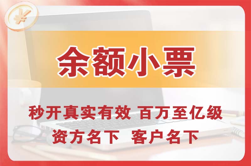 安徽余额小票